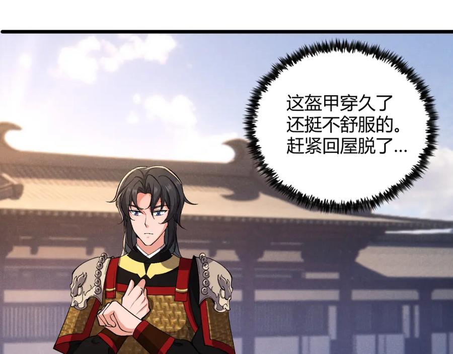 大唐：武神聊天群 第38话 任务奖励 第124页