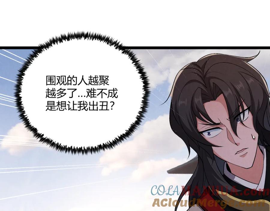 大唐：武神聊天群 第38话 任务奖励 第85页