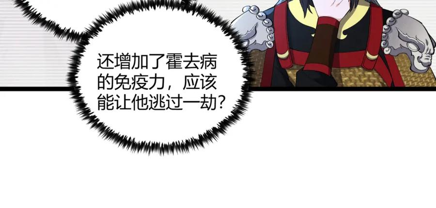 大唐：武神聊天群 第38话 任务奖励 第68页