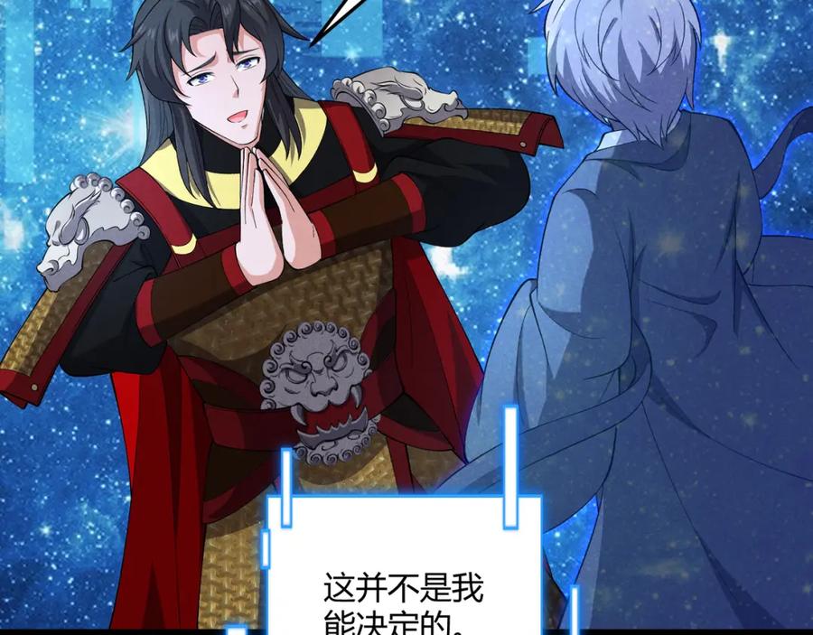 大唐：武神聊天群 第38话 任务奖励 第59页