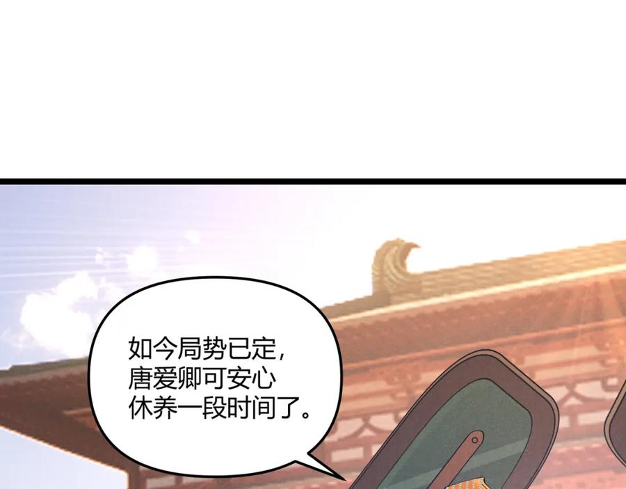 大唐：武神聊天群 第38话 任务奖励 第18页