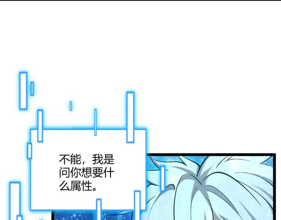 大唐：武神聊天群 第38话 任务奖励 第27页