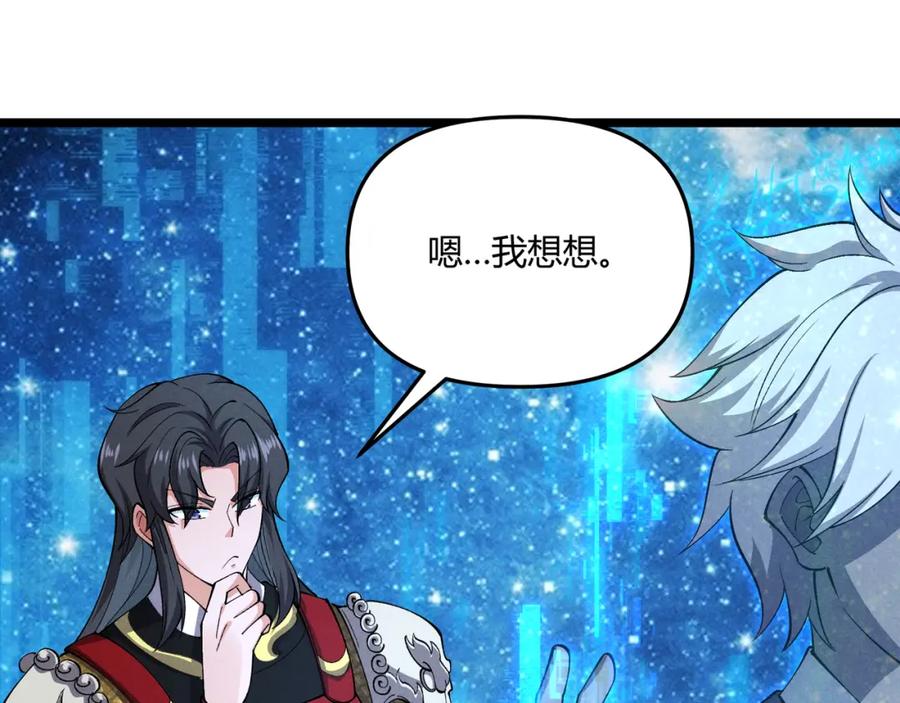 大唐：武神聊天群 第38话 任务奖励 第30页