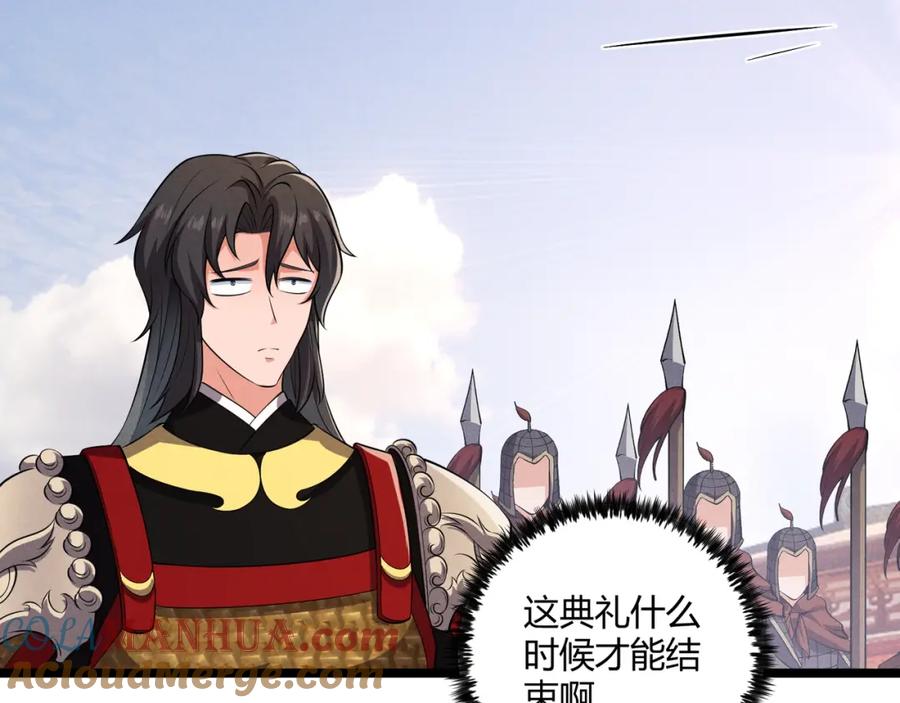 大唐：武神聊天群 第38话 任务奖励 第73页