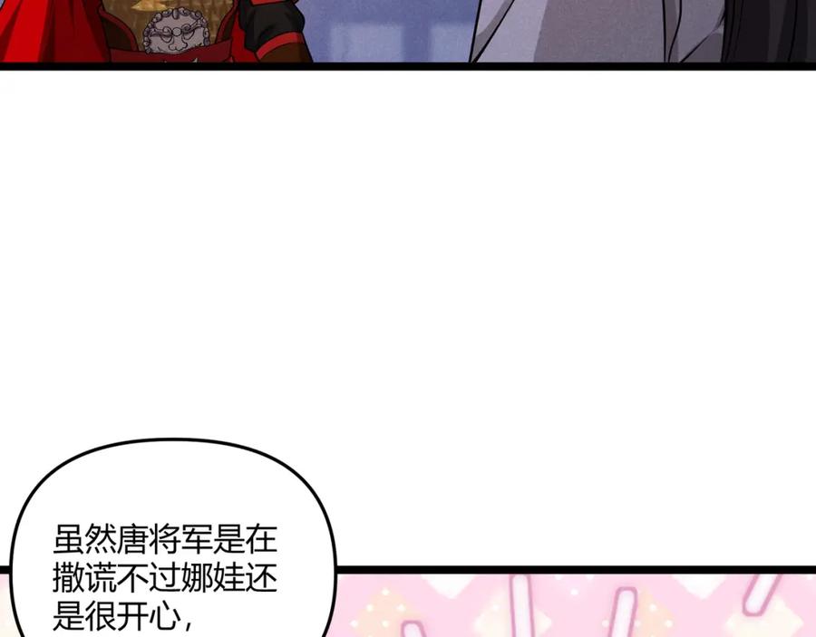 大唐：武神聊天群 第38话 任务奖励 第132页