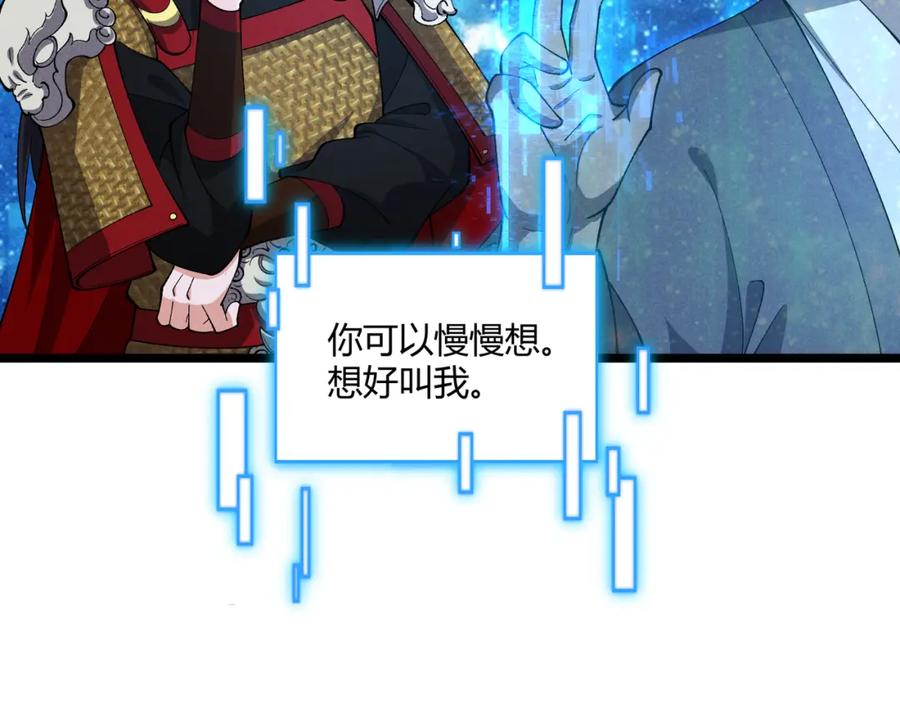 大唐：武神聊天群 第38话 任务奖励 第31页