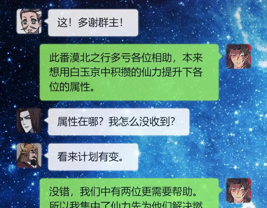 大唐：武神聊天群 第38话 任务奖励 第48页