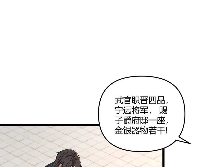 大唐：武神聊天群 第38话 任务奖励 第15页