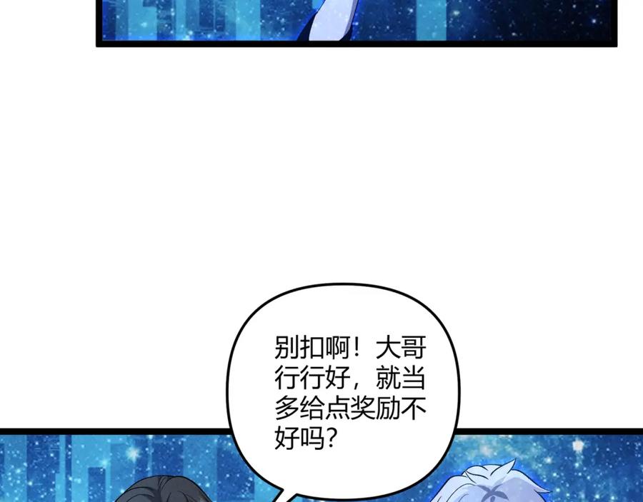 大唐：武神聊天群 第38话 任务奖励 第58页