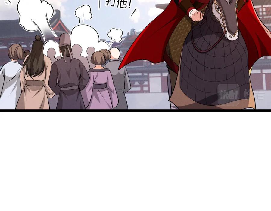 大唐：武神聊天群 第38话 任务奖励 第95页