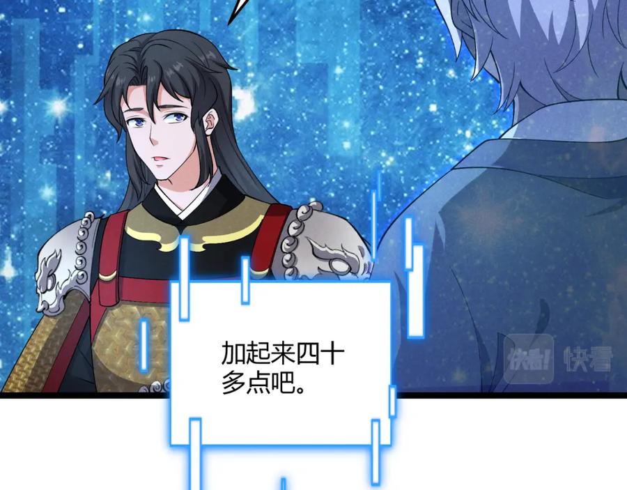 大唐：武神聊天群 第38话 任务奖励 第55页