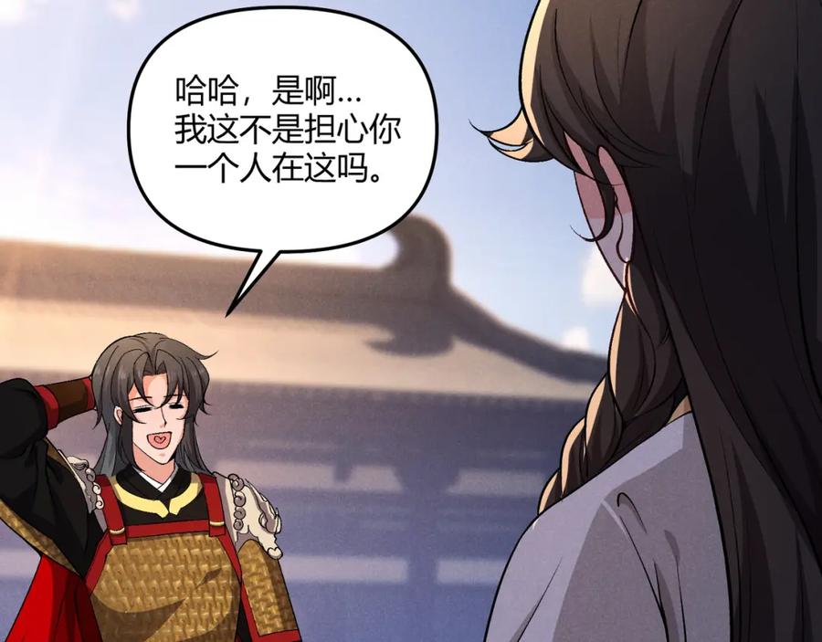大唐：武神聊天群 第38话 任务奖励 第131页