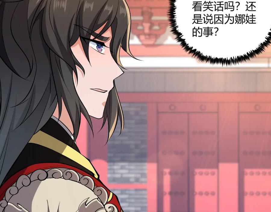 大唐：武神聊天群 第38话 任务奖励 第116页
