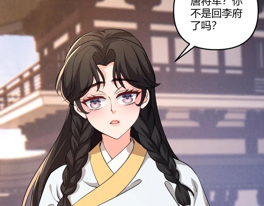 大唐：武神聊天群 第38话 任务奖励 第128页