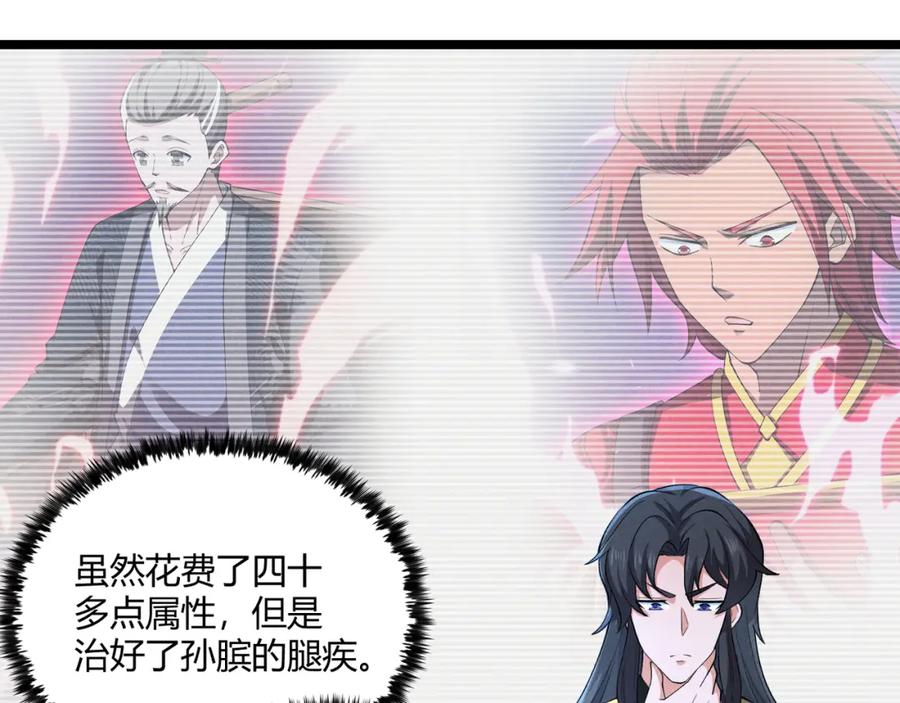 大唐：武神聊天群 第38话 任务奖励 第67页
