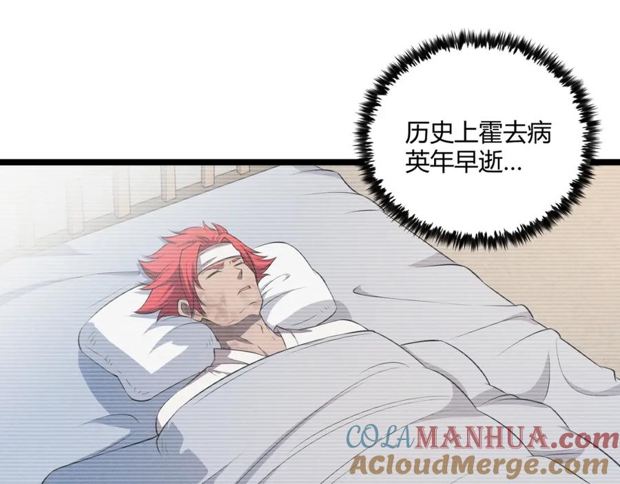 大唐：武神聊天群 第38话 任务奖励 第69页