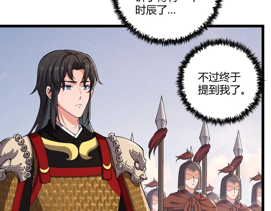 大唐：武神聊天群 第38话 任务奖励 第11页