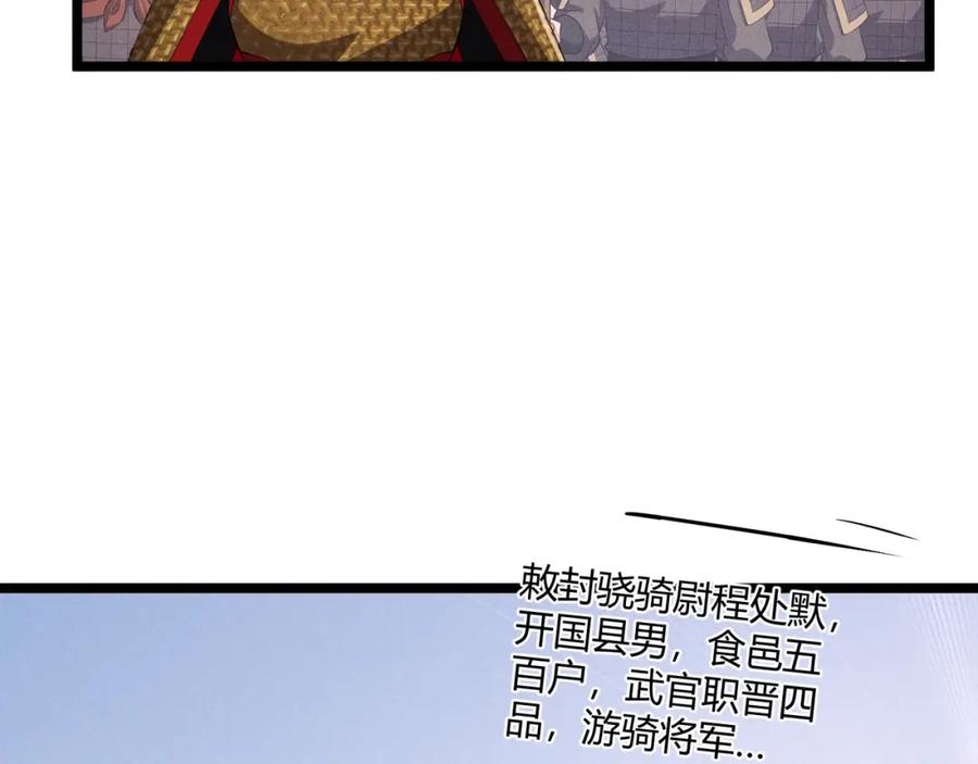 大唐：武神聊天群 第38话 任务奖励 第72页