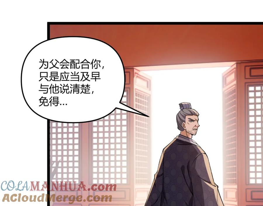 大唐：武神聊天群 第38话 任务奖励 第109页
