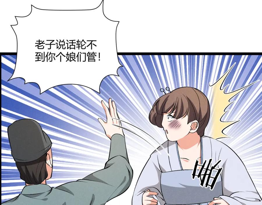 大唐：武神聊天群 第38话 任务奖励 第91页