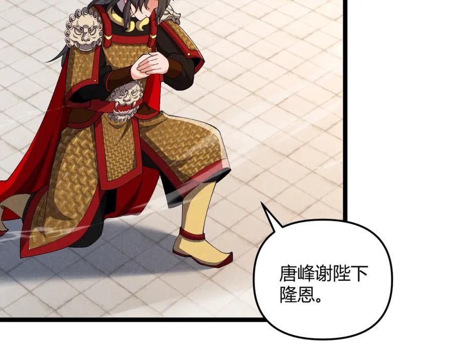 大唐：武神聊天群 第38话 任务奖励 第16页