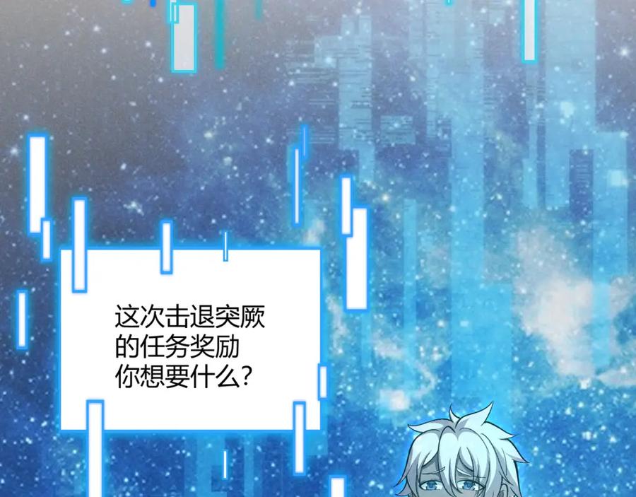 大唐：武神聊天群 第38话 任务奖励 第24页