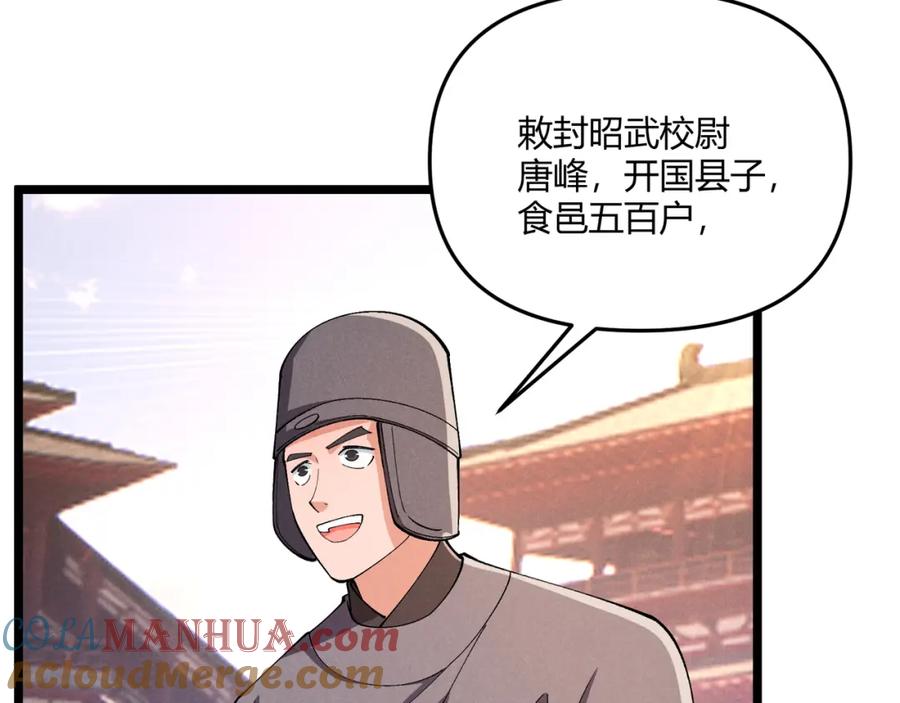 大唐：武神聊天群 第38话 任务奖励 第13页