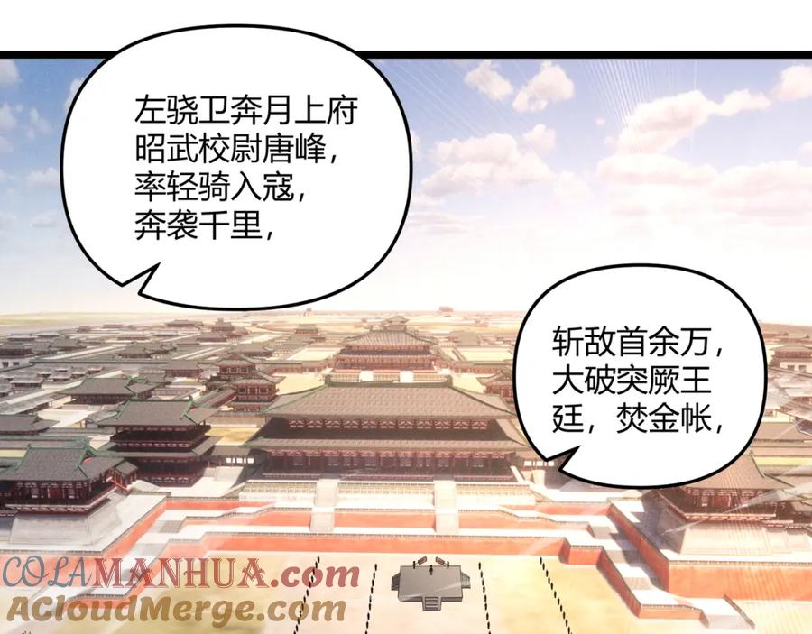 大唐：武神聊天群 第38话 任务奖励 第9页