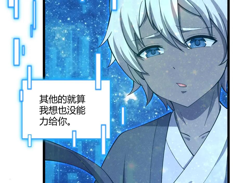 大唐：武神聊天群 第38话 任务奖励 第28页