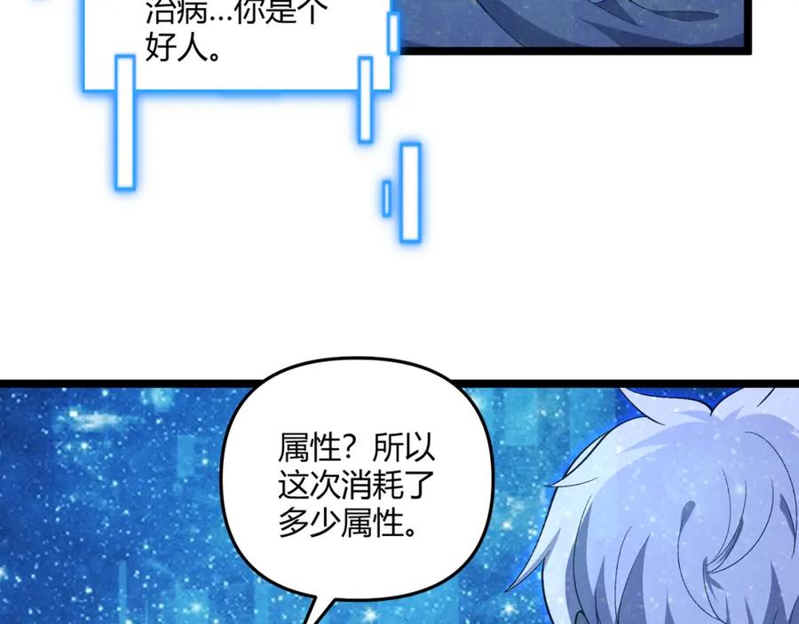 大唐：武神聊天群 第38话 任务奖励 第54页