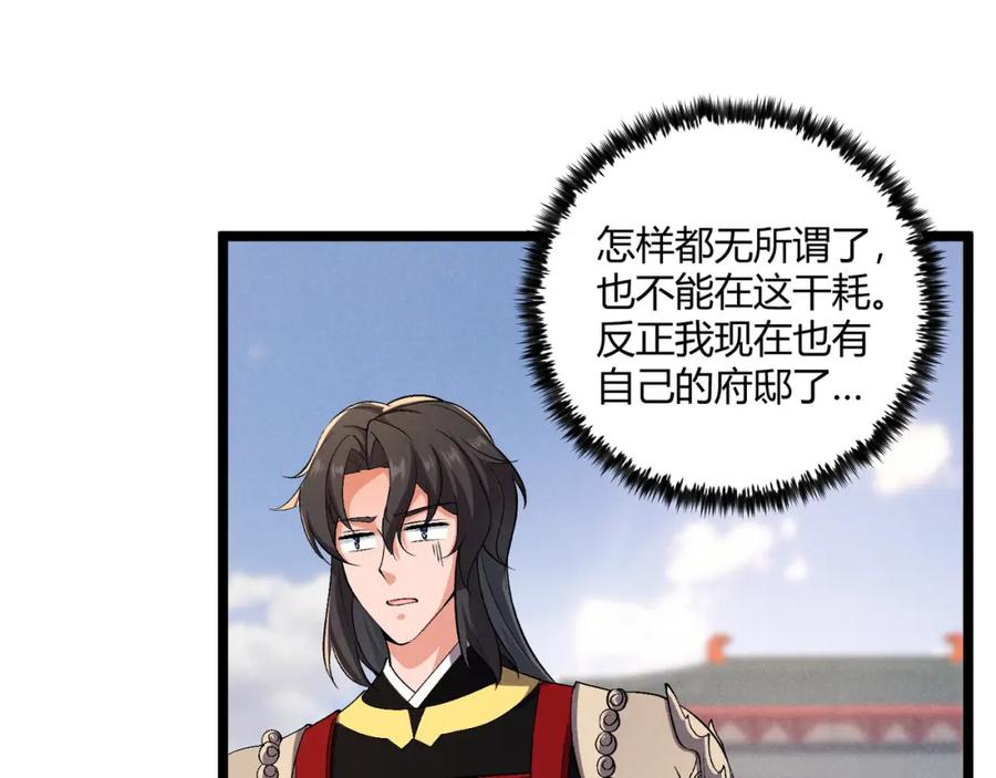大唐：武神聊天群 第38话 任务奖励 第118页