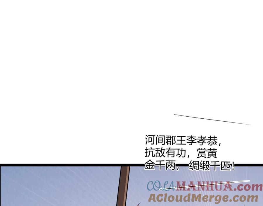 大唐：武神聊天群 第38话 任务奖励 第5页