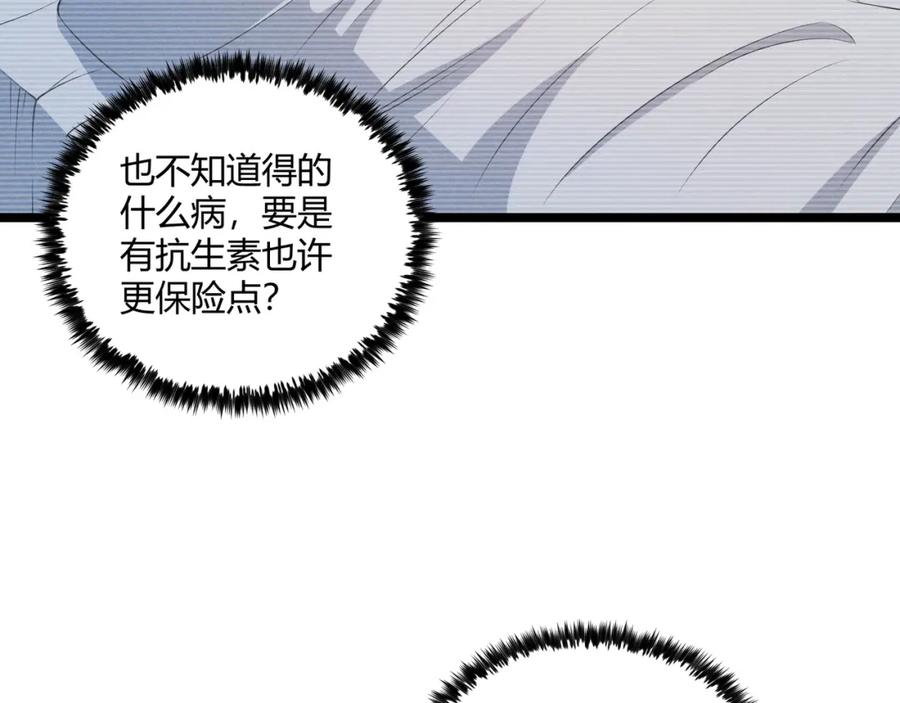 大唐：武神聊天群 第38话 任务奖励 第70页