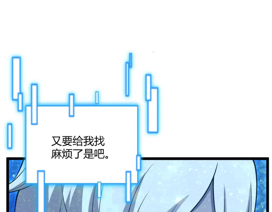 大唐：武神聊天群 第38话 任务奖励 第34页