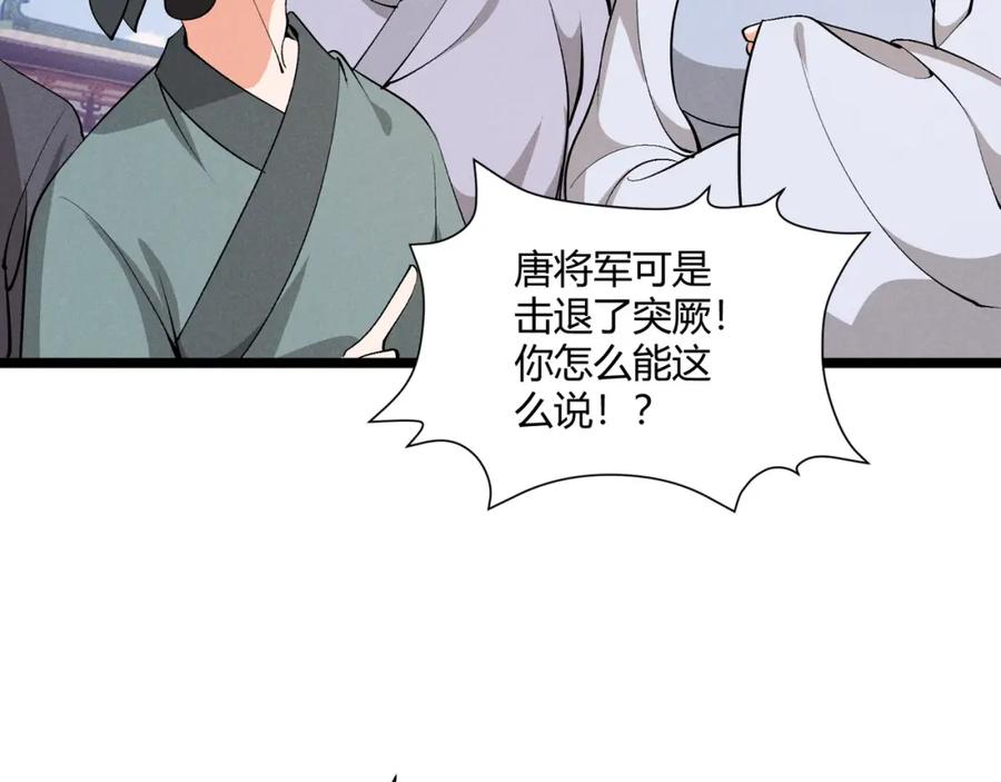 大唐：武神聊天群 第38话 任务奖励 第90页