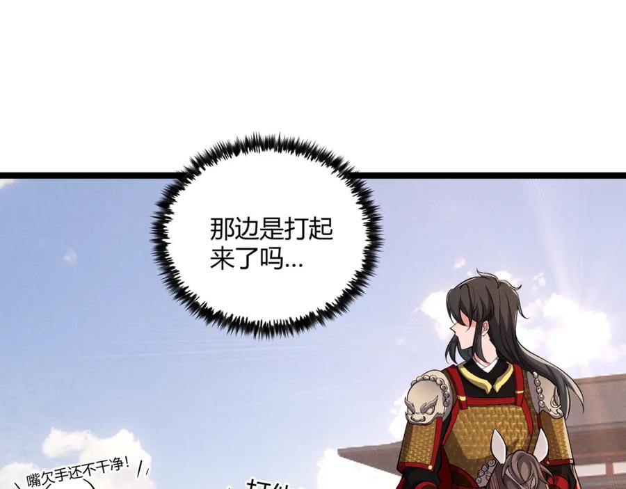 大唐：武神聊天群 第38话 任务奖励 第94页