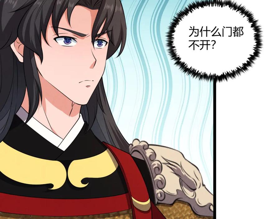 大唐：武神聊天群 第38话 任务奖励 第83页