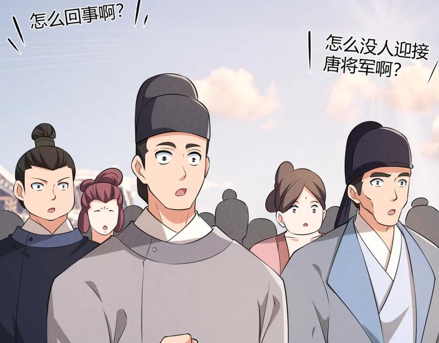 大唐：武神聊天群 第38话 任务奖励 第78页