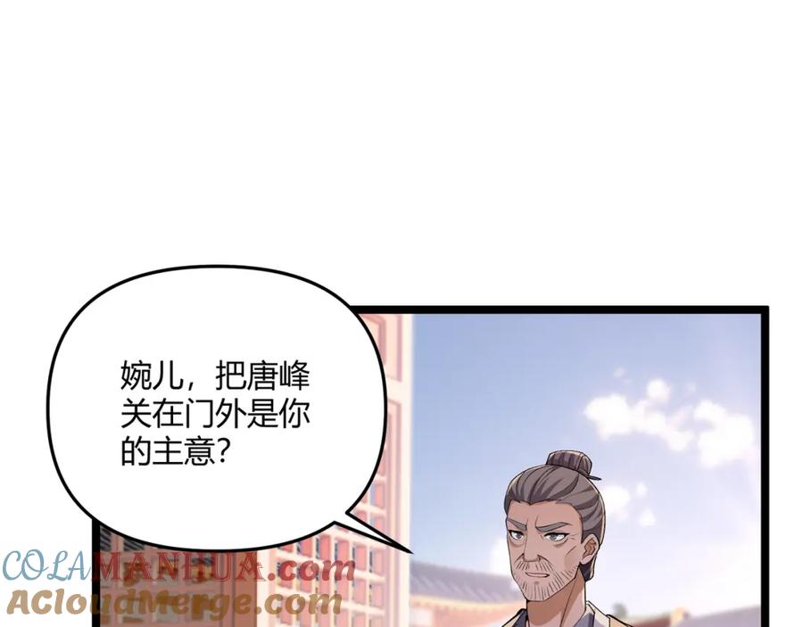 大唐：武神聊天群 第38话 任务奖励 第101页