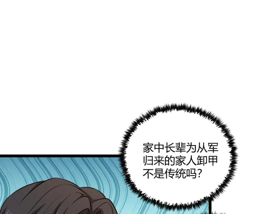 大唐：武神聊天群 第38话 任务奖励 第82页