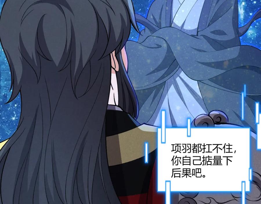 大唐：武神聊天群 第38话 任务奖励 第63页