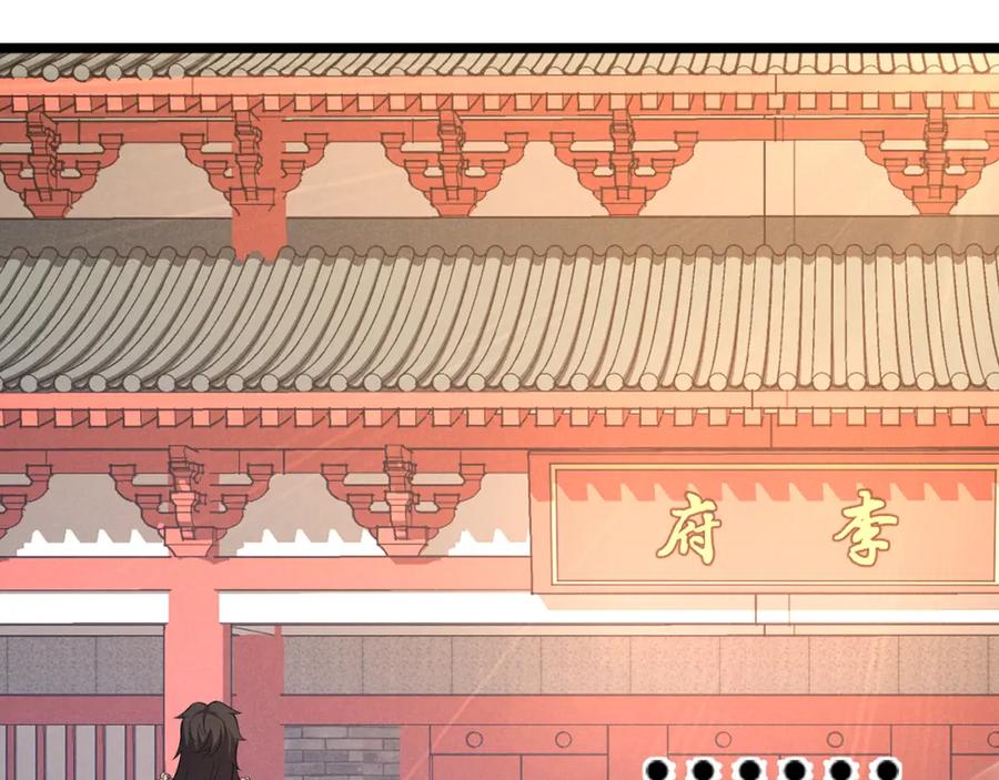 大唐：武神聊天群 第38话 任务奖励 第80页