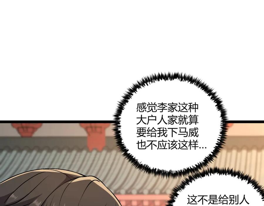 大唐：武神聊天群 第38话 任务奖励 第115页