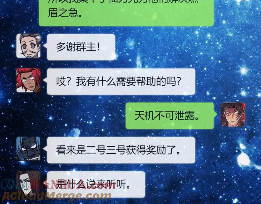 大唐：武神聊天群 第38话 任务奖励 第49页