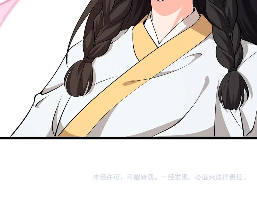 大唐：武神聊天群 第38话 任务奖励 第134页