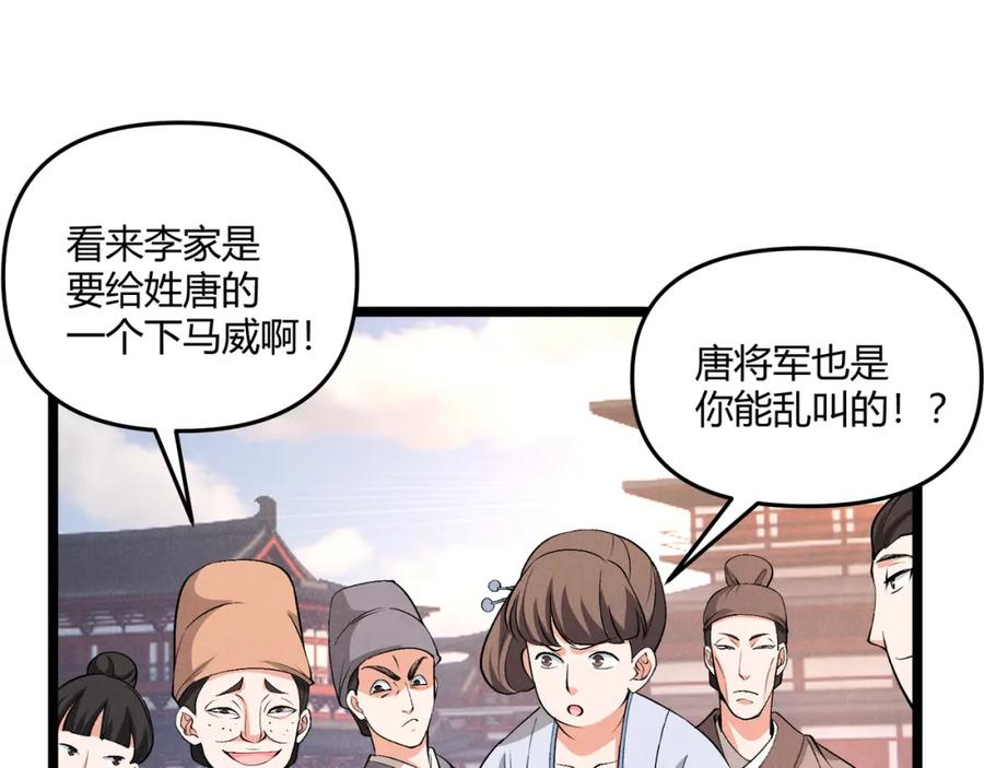 大唐：武神聊天群 第38话 任务奖励 第87页