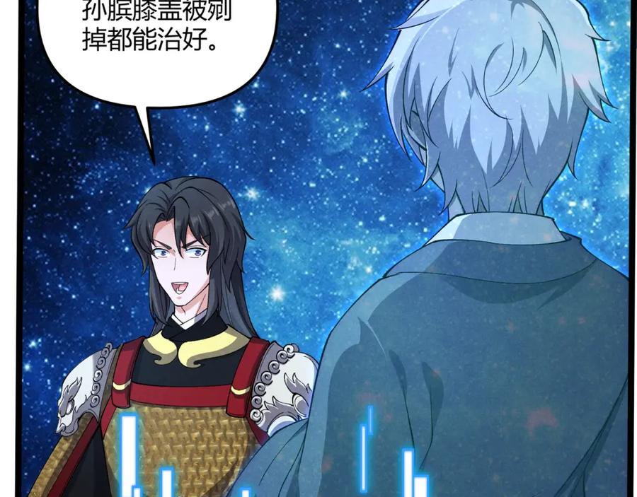 大唐：武神聊天群 第38话 任务奖励 第51页