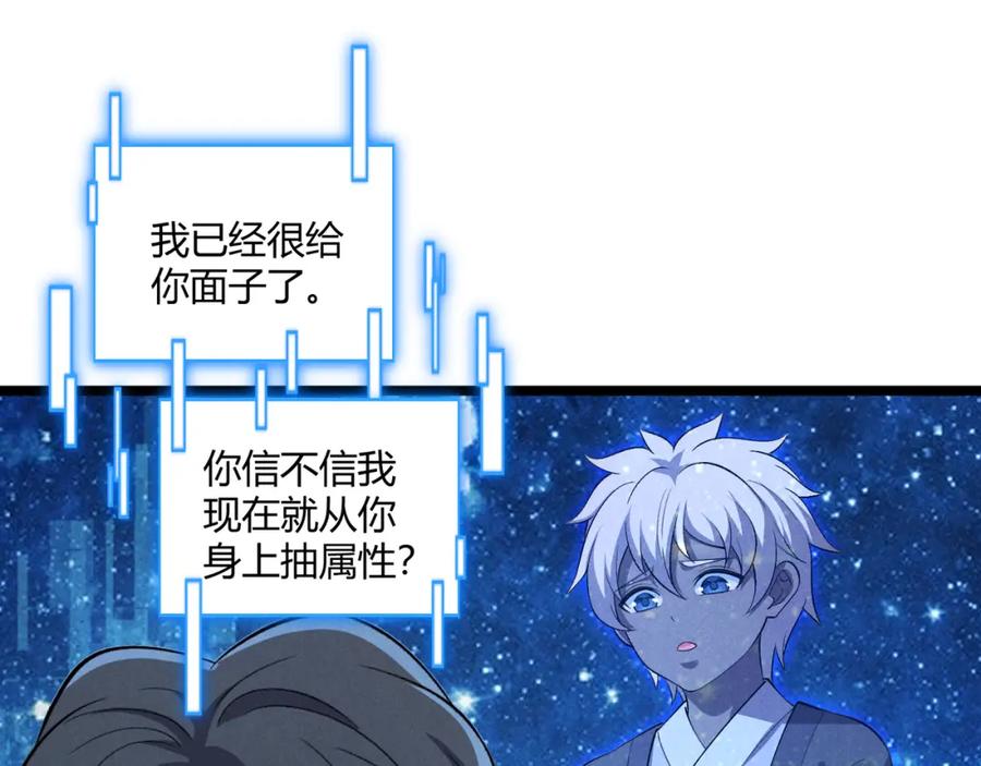 大唐：武神聊天群 第38话 任务奖励 第62页