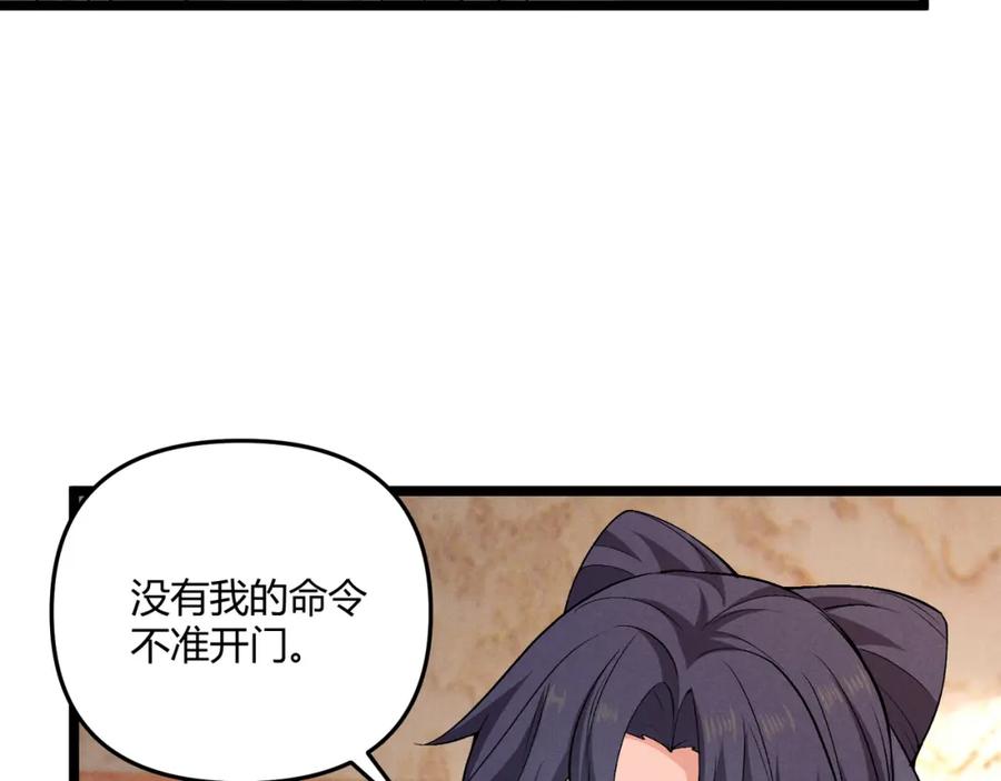 大唐：武神聊天群 第38话 任务奖励 第98页
