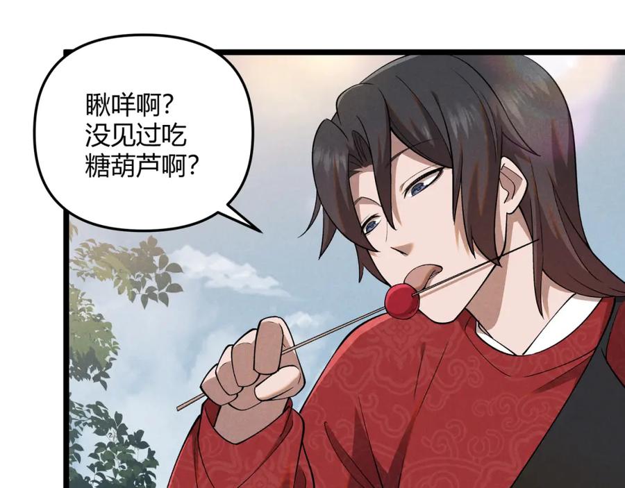 大唐：武神聊天群 第3话 初露锋芒 第118页